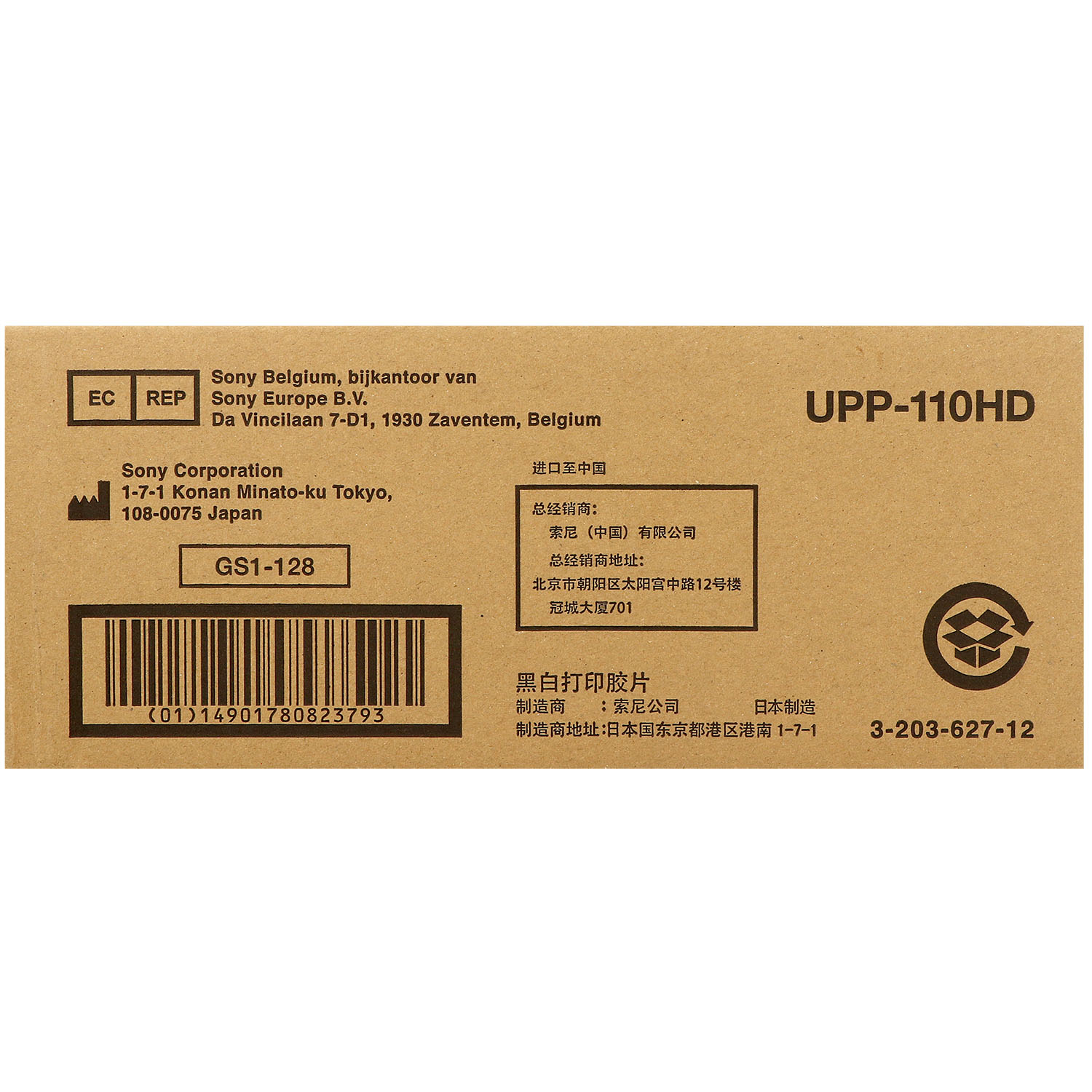 Sony Videoprinterpapier, UPP-110HD, 10 Stück - Ultraschallpapier